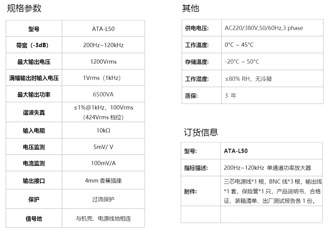 ATA-L系列水声换能器功率放大器 ATA-L系列水声换能器功率放大器