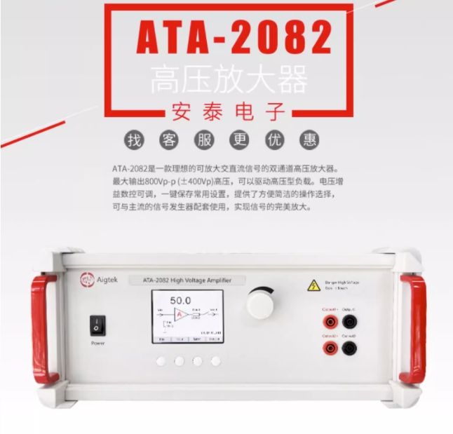 ATA-2082电磁驱动功率放大器功率有多大? ATA-2082电磁驱动功率放大器功率有多大?
